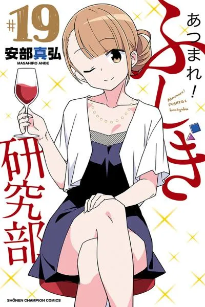 Atsumare! Fushigi Kenkyu-bu Cover Image