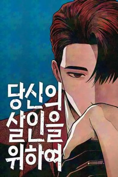 For Your Murder Cover Image