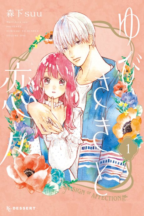 A Sign of Affection Cover Image