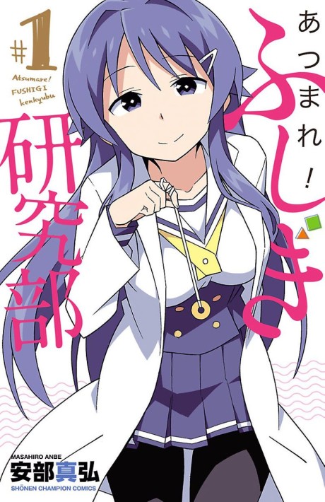 Atsumare! Fushigi Kenkyu-bu Cover Image
