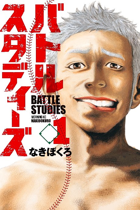 Battle Studies Cover Image