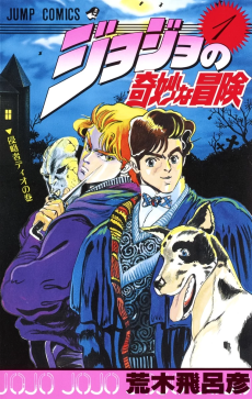 JoJo's Bizarre Adventure Part 1 Phantom Blood Cover Image