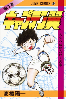 Captain Tsubasa FR Cover Image