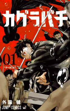 Kagurabachi AR Cover Image