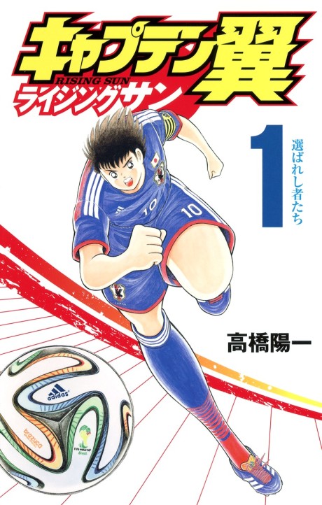 Captain Tsubasa Rising Sun PT-BR Cover Image