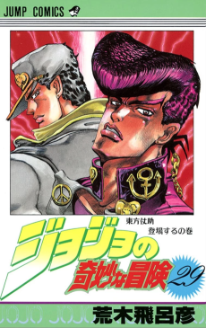 JoJo's Bizarre Adventure Part 4 Diamond Is Unbreakable Official Colored Cover Image