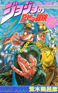 JoJo's Bizarre Adventure Part 3 Stardust Crusaders PT-BR Cover Image