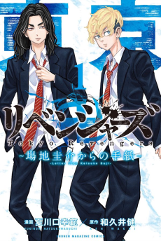 Tokyo Revengers A Letter from Keisuke Baji ID Cover Image