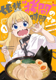 'Tis Time for Torture, Princess Cover Image