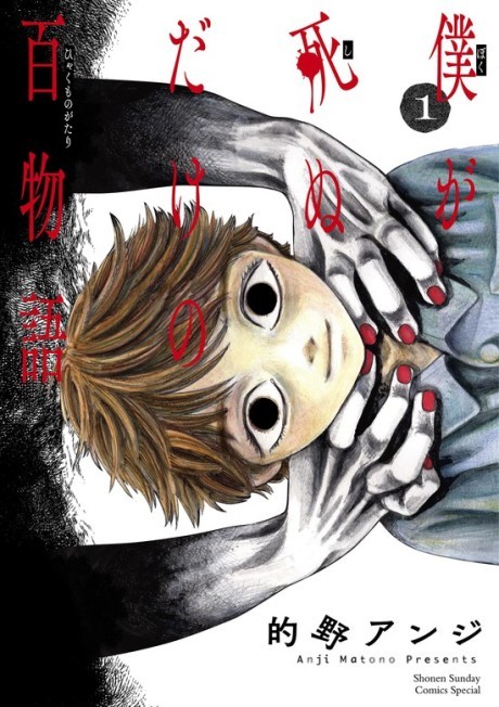100 Ghost Stories That Will Lead to My Own Death Cover Image