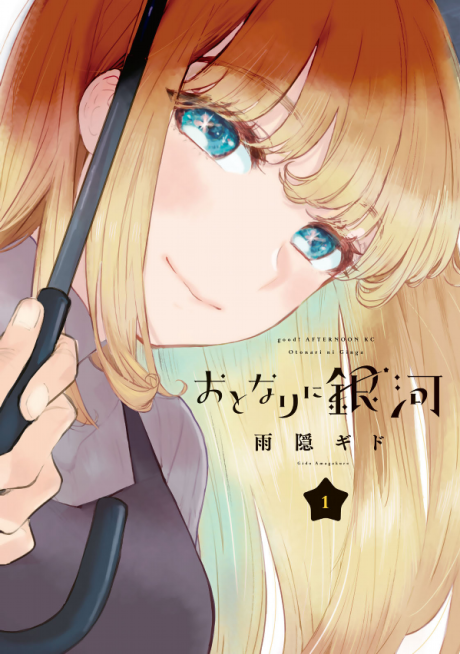 A Galaxy Next Door Cover Image