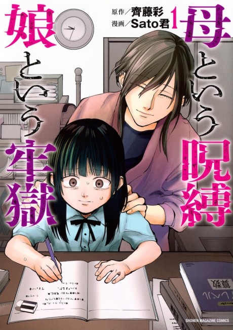A Mother's Love, a Daughter's Prison Cover Image