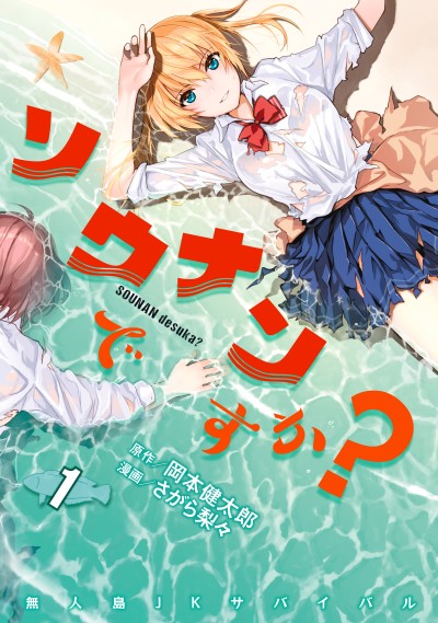 Are You Lost Cover Image