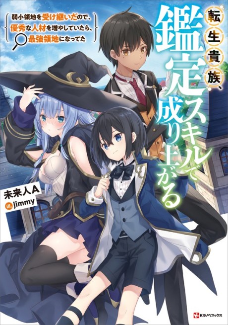 As a Reincarnated Aristocrat, I'll Use My Appraisal Skill to Rise in the World Cover Image