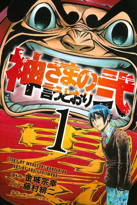 As The Gods Will - The Second Series Cover Image