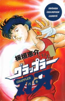 Baki The Grappler Cover Image