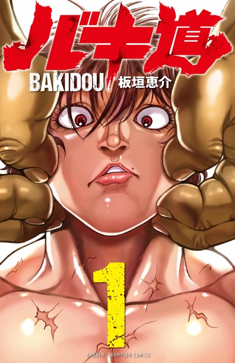 Baki-Dou (2018) Cover Image