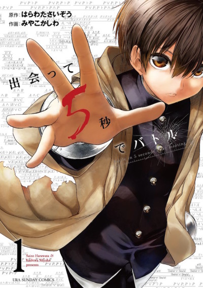 Battle in 5 Seconds After Meeting Cover Image