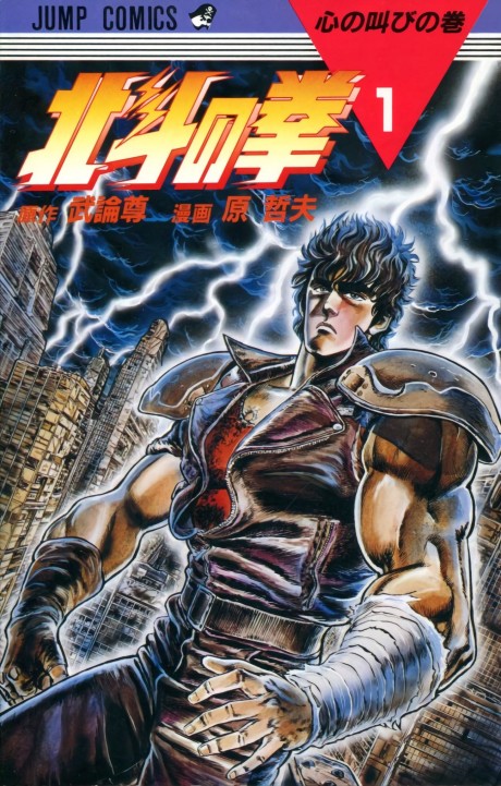 Fist of the North Star Cover Image