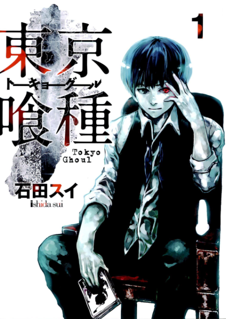 Tokyo Ghoul Cover Image