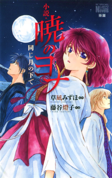 Yona of the Dawn Cover Image