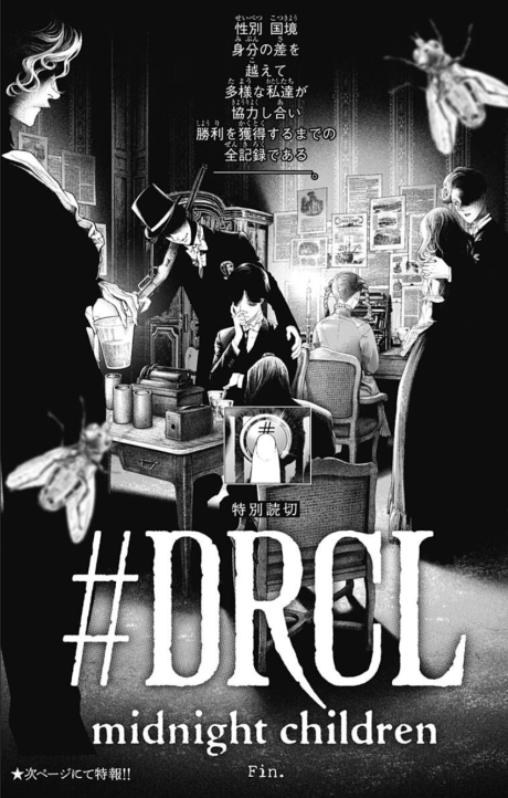 #DRCL midnight children Cover Image