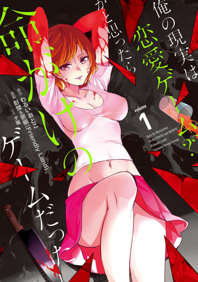A Dating Sim of Life or Death Cover Image