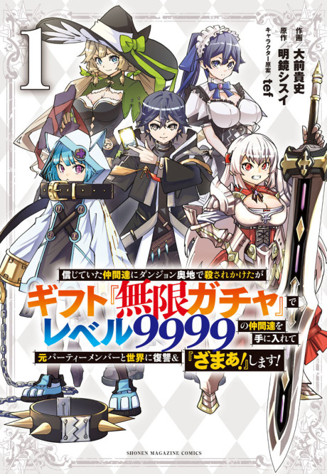 Backstabbed in a Backwater Dungeon - My Party Tried to Kill Me, But Thanks to an Infinite Gacha I Got LVL 9999 Friends and Am Out For Revenge Cover Image