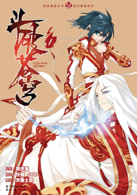 Battle Through The Heavens Cover Image