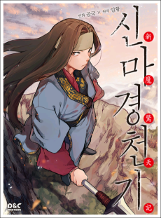 Chronicles Of Heavenly Demon Cover Image