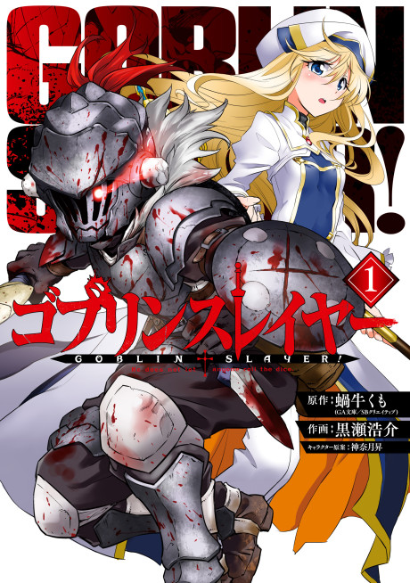 Goblin Slayer Cover Image