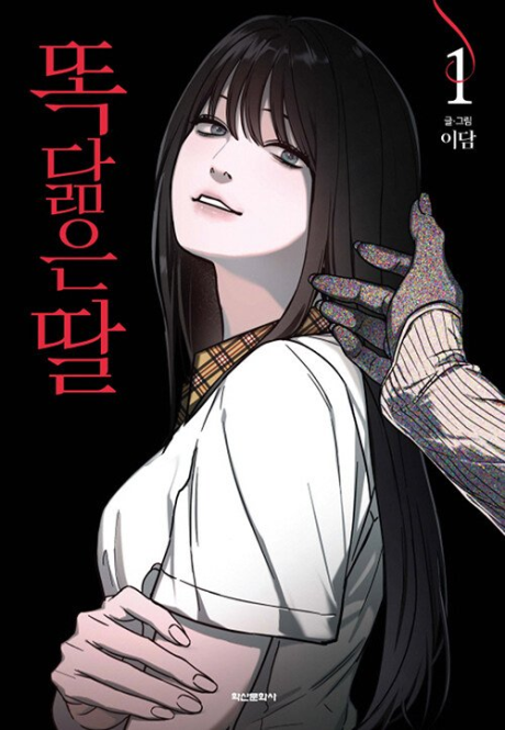 Like Mother Like Daughter Cover Image