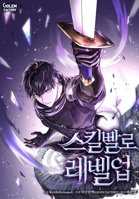 Skill Master Levels Up Cover Image