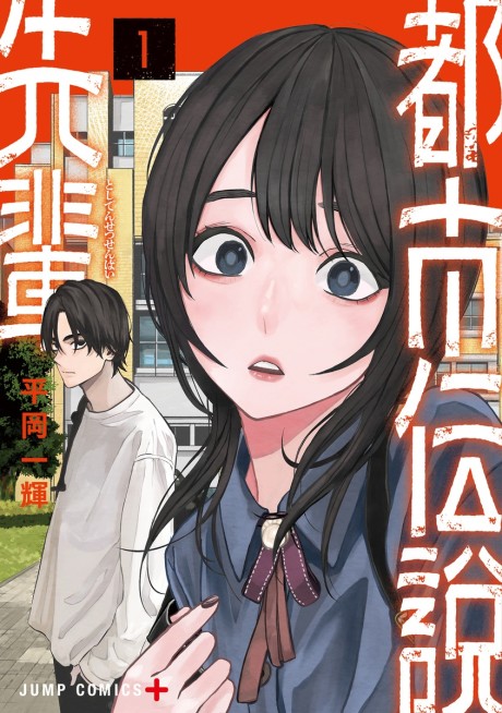 The Urban Legend Files Cover Image