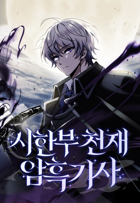 Time Limited Genius Dark Knight Cover Image