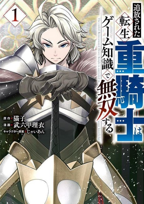 The Exiled Heavy Knight Knows How to Game the System Cover Image