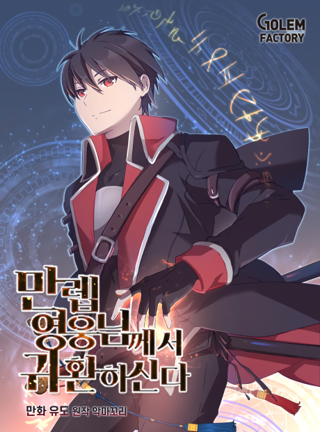 The Max Level Hero Strikes Back Cover Image