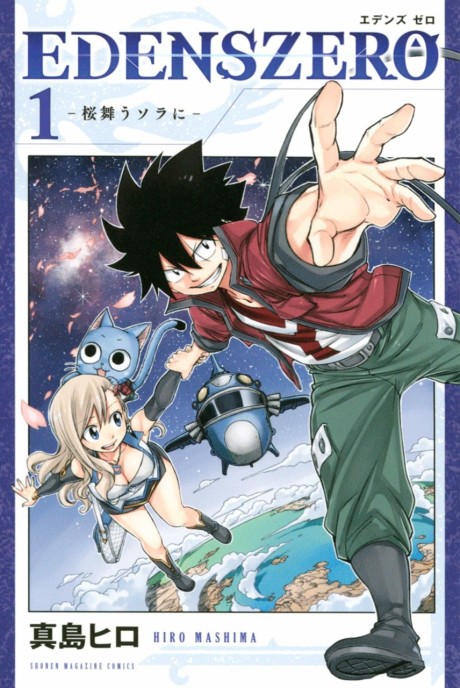 Edens Zero ES Cover Image