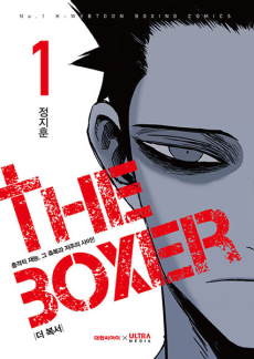 El boxeador ES Cover Image