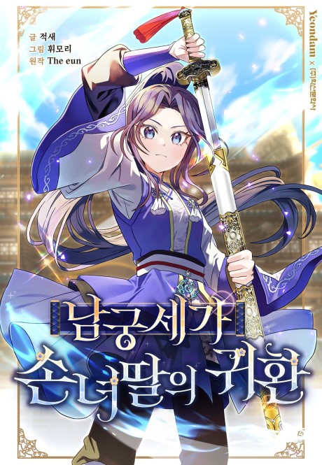 El regreso de la nieta del clan Namgung ES Cover Image