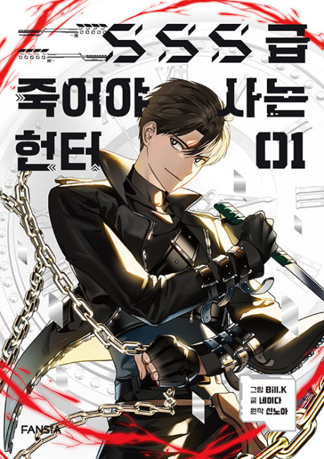 Heroe Suicida de Clase SSS ES Cover Image