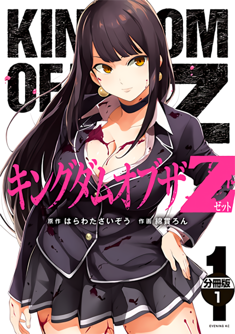 KINGDOM OF Z ES Cover Image