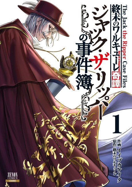 Shuumatsu no Valkyrie Los expedientes de Jack el Destripador ES Cover Image