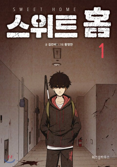 Sweet Home ES Cover Image