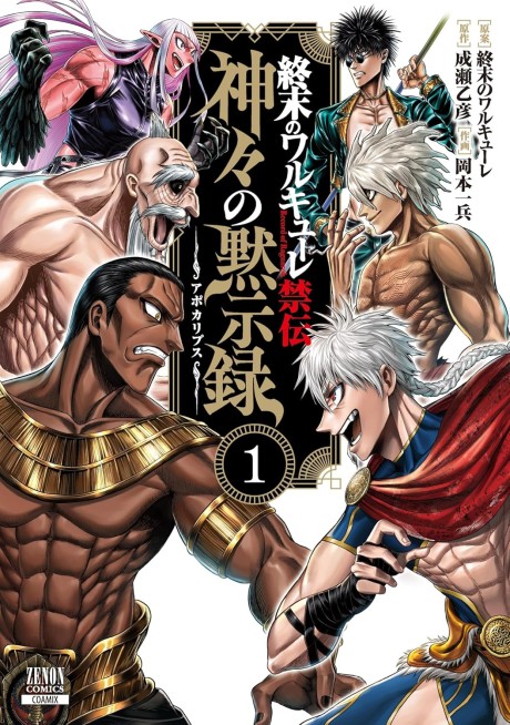Record of Ragnarok God's Apocalypse ES Cover Image