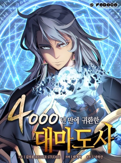 The Archmage Returns After 4000 Years Cover Image