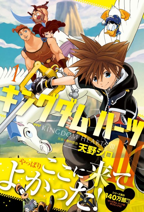 kingdom Hearts III ES Cover Image
