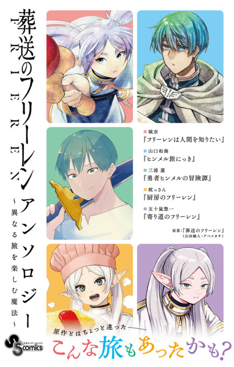 Sousou no Frieren - Anthology ES Cover Image