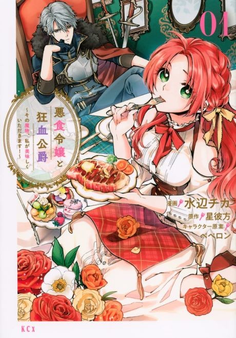 Pass the Monster Meat, Milady! Cover Image