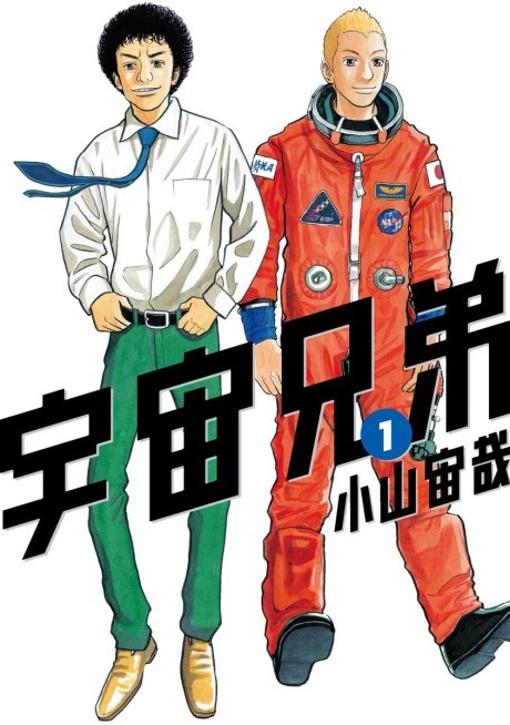 Space Brothers Cover Image